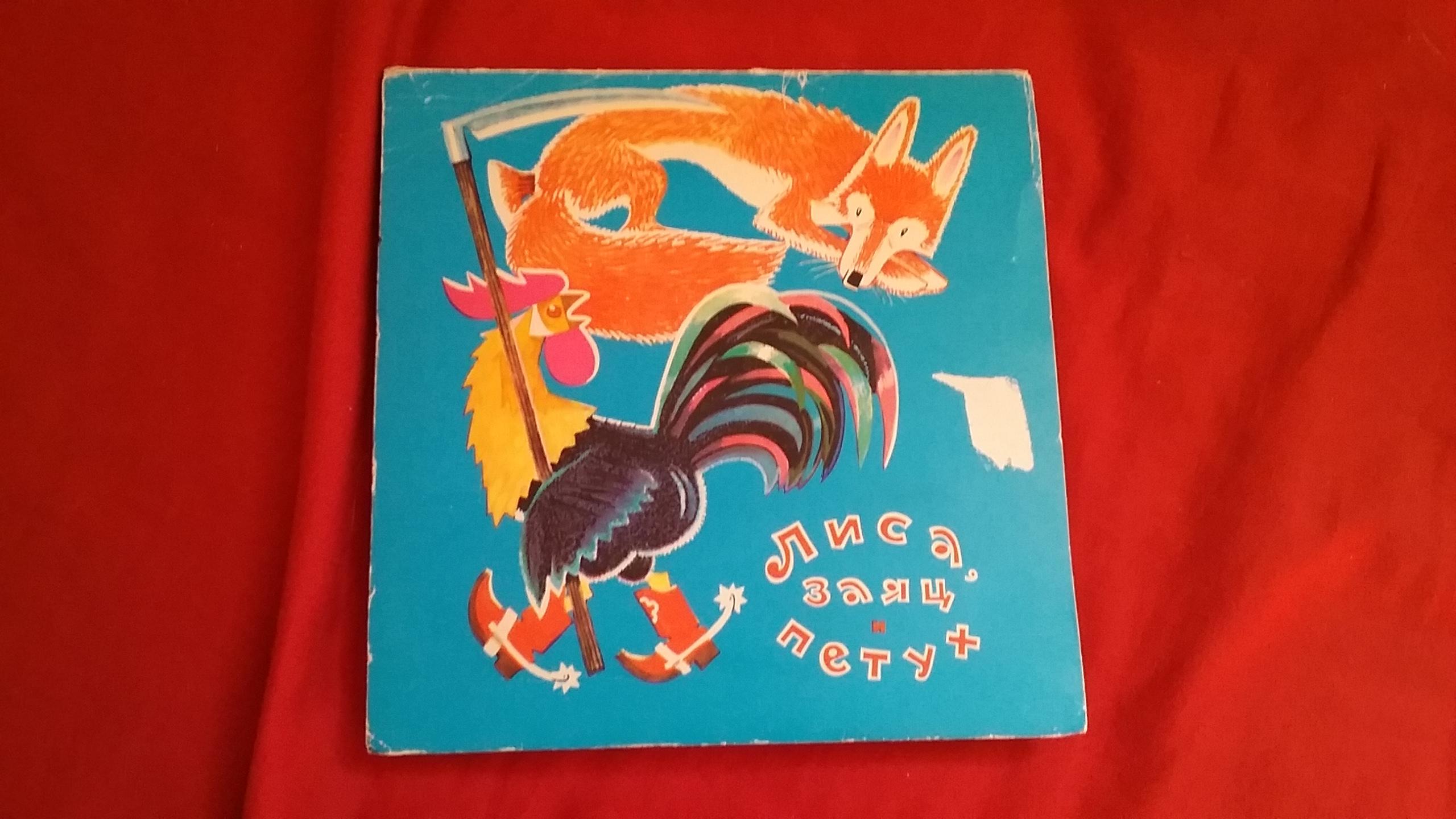 FOX, RABBIT AND ROOSTER by Russian Language PopUP Good Pictorial