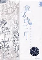 Church fairy tale fairy tale poems poetry reading in December -24 appreciation class(Chinese Edition) - XU LU