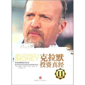 Cramer Investment Scriptures 2(Chinese Edition) - MEI ] ZHAN MU SI KE LA MO
