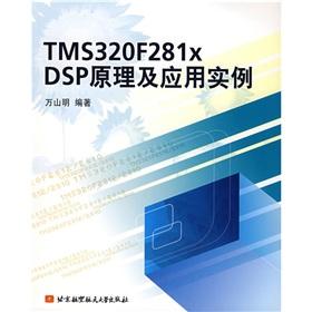 TMS320F281x DSP theory and application examples(Chinese Edition) - WAN SHAN MING