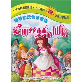 Alice in Wonderland fairy tale fun to play while watching(Chinese Edition) - HUI HUI YU
