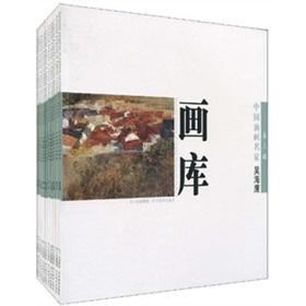 Chinese oil painting famous painting library (the first three series of 10) - HUI HUA : SONG HUI MIN