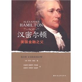 Alexander Hamilton Chinese Edition by LUO EN CHE NUO New Hardcover 2011 liu xing