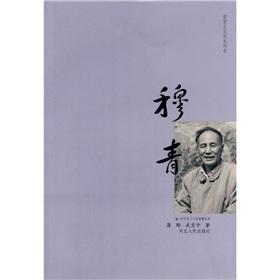 Mu Qing [Paperback](Chinese Edition) - JIANG YE