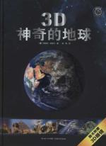The Magic Earth.-Unsere Welt. in the 3D(Chinese Edition) - HAI DE LU ? KAI GE ER