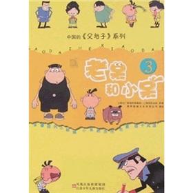 Old stay and Xiao Dai 3 [Paperback](Chinese Edition) - SHANG HAI WEN GUANG XIN WEN CHUAN MEI JI TUAN