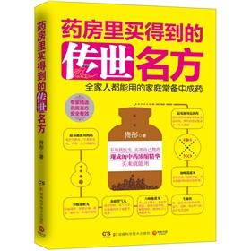 Buy in the pharmacy handed down the name of party(Chinese Edition) - TONG TONG