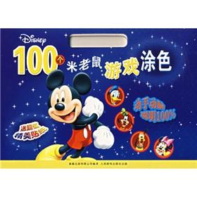 Mickey Mouse Clubhouse: Game coloring(Chinese Edition) by MEI GUO