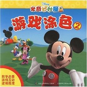 Mickey Mouse Clubhouse: Game coloring(Chinese Edition) by MEI GUO