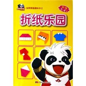 Gold Panda fun hand: the origami Paradise (primary) (3-4 years)(Chinese Edition) - BAI BAI