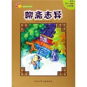 Golden Apple Classic the phonetic Series: Strange Tales(Chinese Edition) - PU SONG LING