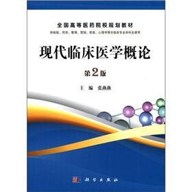 National Medical Colleges planning materials: Clinical Introduction (2nd edition)(Chinese Edition) - ZHANG YAN YAN