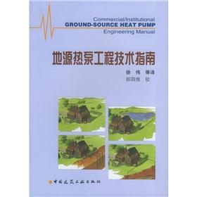 Ground Source Heat Pump Engineering Technology Guide(Chinese Edition) - XU WEI DENG YI MEI GUO ZHI LENG KONG TIAO GONG CHENG SHI XIE HUI LANG SI WEI XIAO