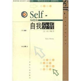 Self-analysis(Chinese Edition) - KA LUN HUO NI. XU ZE MIN