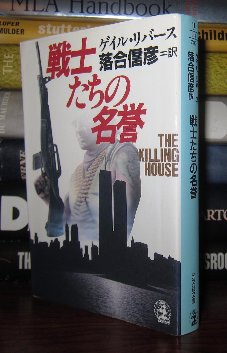 The Killing House By Rivers Gayle Softcover 1993 First Edition Thus First Printing Rare Book Cellar