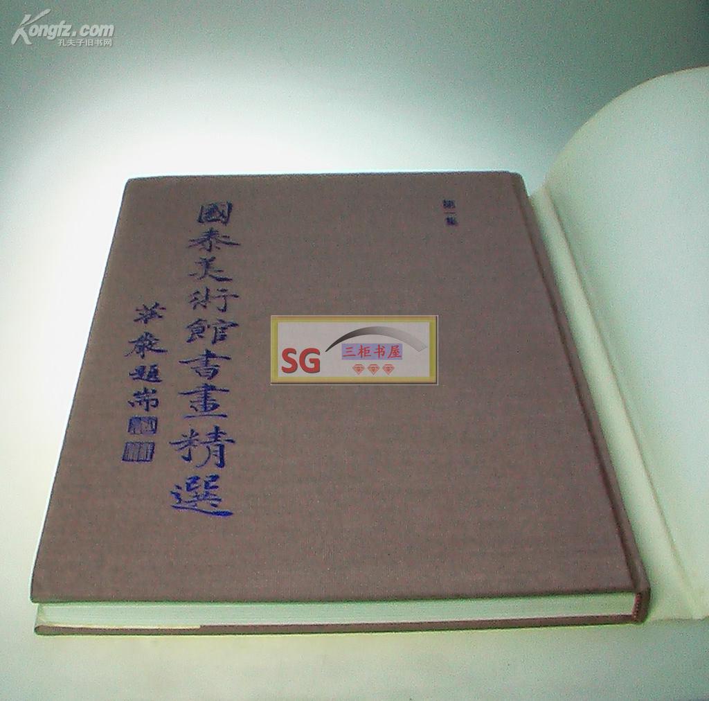 The Selected Works of Calligraphy and Painting of Cathay Art Museum ...