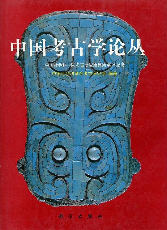 Zhongguo Kaoguxue Luncong [in Chinese] by Institute of Archaeology ...