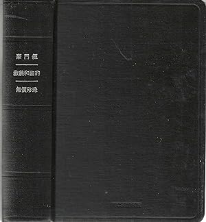 The Book of Mormon. Doctrine and Covenants. Pearl of Great Price. [Chinese edition]