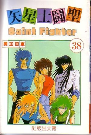 Saint Fighter 38 - Manga Comics