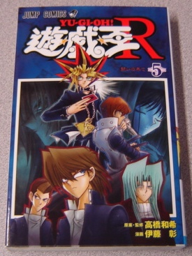 Yu-gi-oh! King R #5