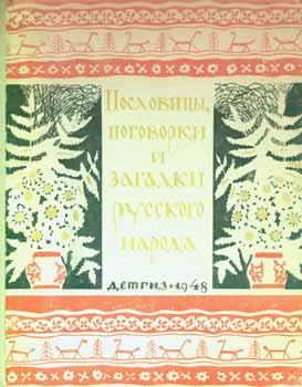 Seller image for Poslovici, pogovorki i zagadki russkogo naroda = Proverbial Sayings and Riddles on the Russian Folklore. for sale by Wittenborn Art Books