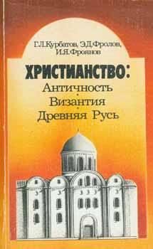 Imagen del vendedor de Christianstvo: Antichnost', Vizantija, drevnjaja Rus' = Christianity: Antiquity, Byzantium, the Ancient Russia. a la venta por Wittenborn Art Books