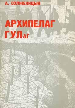 Seller image for Arhipelag gulag, 1918 - 1956: Opyt hudozhestvennogo issledovanija; I - II = The Gulag Archipelago, 1918 - 1956; part I - II. for sale by Wittenborn Art Books