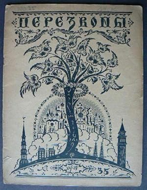 Imagen del vendedor de Perezvony: ezhenedie'nyi literaturno-khudozhestvennyi zhurnal (Bells Chiming: An Illustrated Marazine on Art and Literature. No. 7/8, 1925. a la venta por Roe and Moore