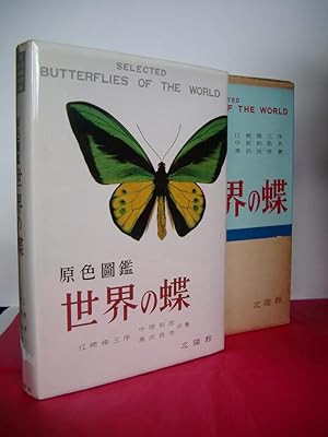 SELECTED BUTTERFLIES OF THE WORLD ILLUSTRATED IN COLOUR Limited Edition