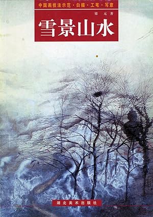 Imagen del vendedor de Xue jing shan shui a la venta por Attic Books (ABAC, ILAB)