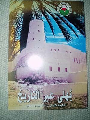 Hasad al-Nadwah allati aqamaha al-Muntada al-Adabi fi Buhla yawmay al-Arbaa wa-al-Khamis 23-24 Sh...