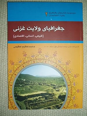Jughrafiya-yi vilayat-i Ghazni : tabi'i, insani, iqtisadi