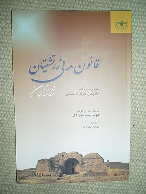 Qanun-i madani-i Zartushtiyan dar zaman-i Sasaniyan : guftari darbarah-yi kitab-i Matikan-i hazar...