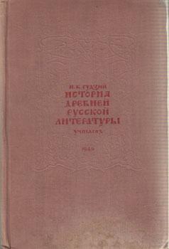 Imagen del vendedor de Istorija Drevnej Russkoj Literatury: Uchebnik Dlja Vysshich Uchebnych Zavedenij = History of Medieval Russian Literature. a la venta por Wittenborn Art Books