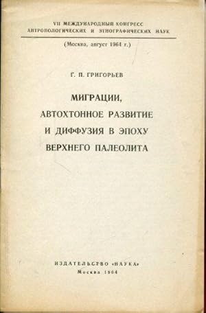 Migrazije, awtochtonnoie raswitije u diffusija w epochu werchnewo paleolita.