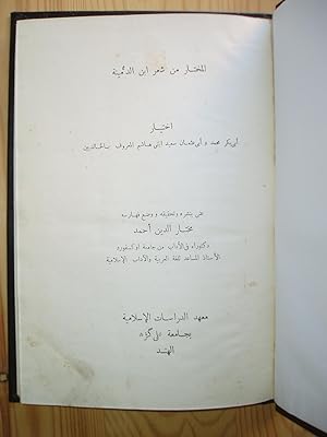 Imagen del vendedor de al-Mukhtar min shi'r Ibn al-Dumaynah, ikhtiyar Abi Bakr Muhammad wa-Abi 'Uthman Sa'id ibnay Hashim al-ma'ruf[in] bi-al-Ikhtiyari a la venta por Expatriate Bookshop of Denmark