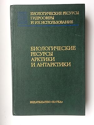 Immagine del venditore per Biologicheskie resursy Arktiki i Antarktiki (Biologiceskie resurcy gidrosfery i ikh ispolzovanie). In Russian language, auf russisch venduto da Bildungsbuch