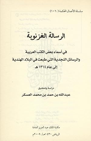 Seller image for Al Risala al-Ghaznawiyya fi 'Asma' Ba'd al-Kutub al-'Arabiyyah wal Rasa'il al Najdiyyah all Lati Tubi'at fi al-Bilad al Hindiyyah ila 'Am 1314 H. for sale by FOLIOS LIMITED