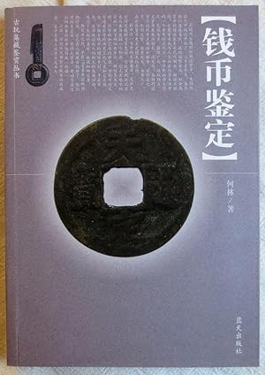 Image du vendeur pour Qian bi jian ding (Coin identification) mis en vente par VersandAntiquariat Claus Sydow