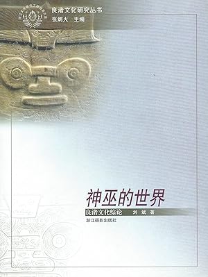 Seller image for Shen Wu World: Comprehensive Lianzhu Culture for sale by Downtown Books & News