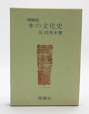 Hon No Bunka Shi (The Cultural History of The Book)