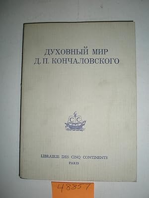 Imagen del vendedor de Dukhovnyi mir D. P. Konchalovskogo ; predisl. Episkopa Aleksandra (Semenova Tian-Shanskogo) (Russian a la venta por RogerCoyBooks