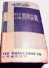 Imagen del vendedor de Ying Han qiu jie zuo wen wen fa bian yi si yong ci dian = A daily use English-Chinese dictionary a la venta por Joseph Valles - Books