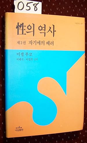 Bild des Verkufers fr HISTOIRE DE LA SEXUALITE -III LE SOUCI DE SOI [Korean Edition] zum Verkauf von THE BOOK VAULT