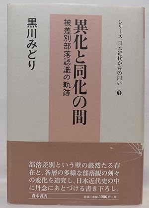 Exploring the History of Modern Japan, Between Assimilation and Dissimilation: The Transforming R...