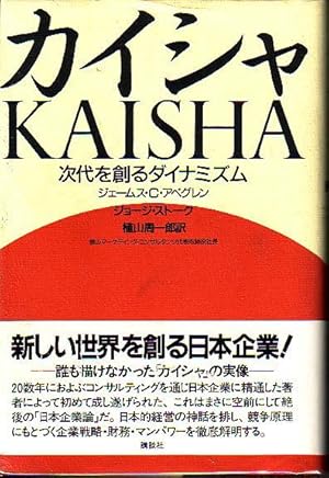 Imagen del vendedor de KAISHA a la venta por Monroe Bridge Books, MABA Member