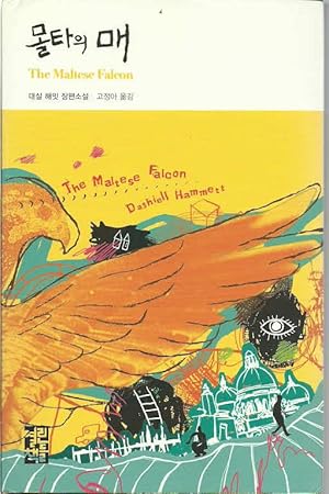 The Maltese Falcon (Korean Edition - Text in Korean)