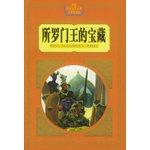 Immagine del venditore per 7533248163 King Solomon's Treasure(Chinese Edition) venduto da liu xing