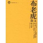 Immagine del venditore per The cloth tiger prose Autumn 2004 Volume Hanzhong Liang Zhu Yong 9787531328186B93(Chinese Edition) venduto da liu xing