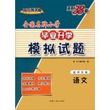 Image du vendeur pour Mathematics - sixth grade (Vol.1) - applicable taught experimental - out of the volume of national brand-name primary school final exam - Tianli(Chinese Edition) mis en vente par liu xing